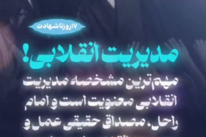 ۱۷ روز مانده به سالگرد شهادت سردار دلها