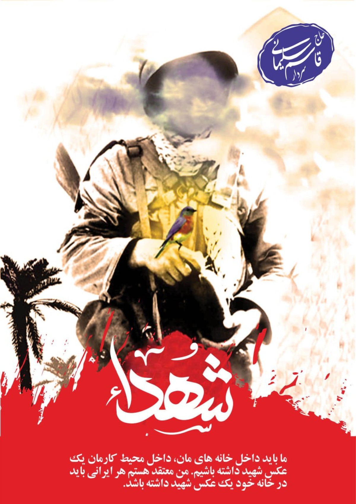 مجموعه پوستر “شهدا”