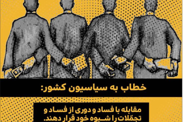 مجموعه پوستر خطاب به سیاسیون کشور