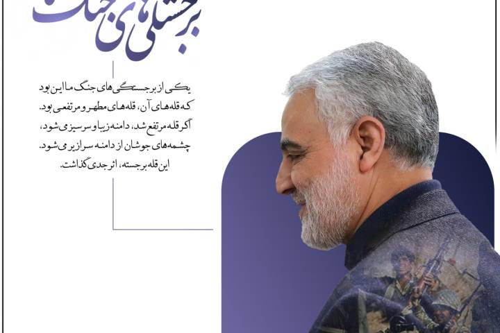 مجموعه پوستر “برجستگی های جنگ”