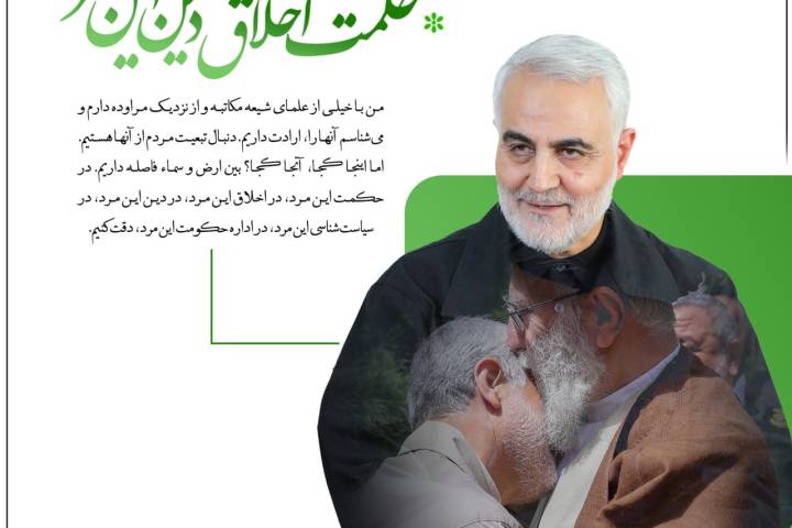 مجموعه پوستر”حکمت اخلاق دین این مرد”