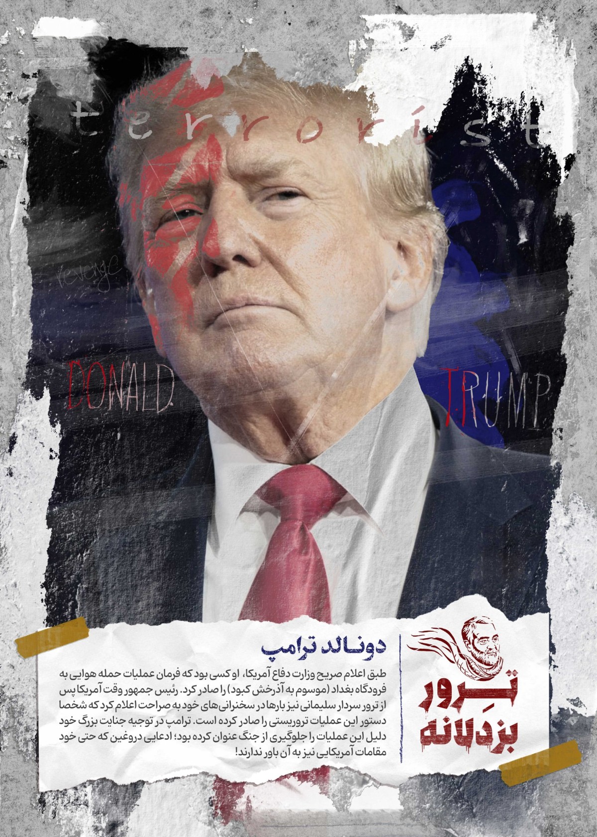  مجموعه پوستر ” ترور بزدلانه “