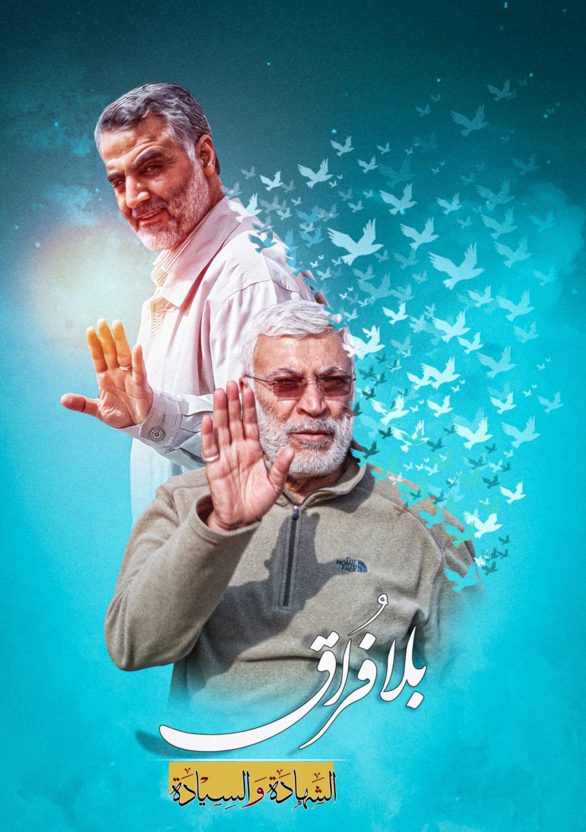  ” بــلا فراق “