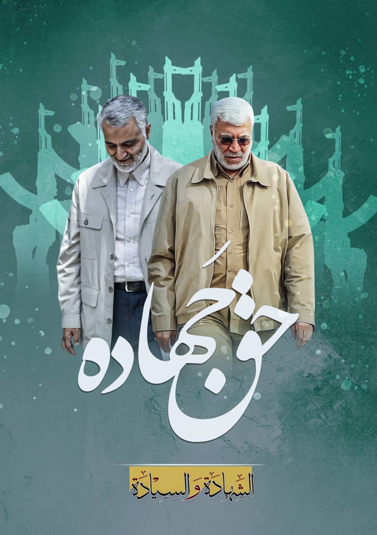  ” حق جهاده “