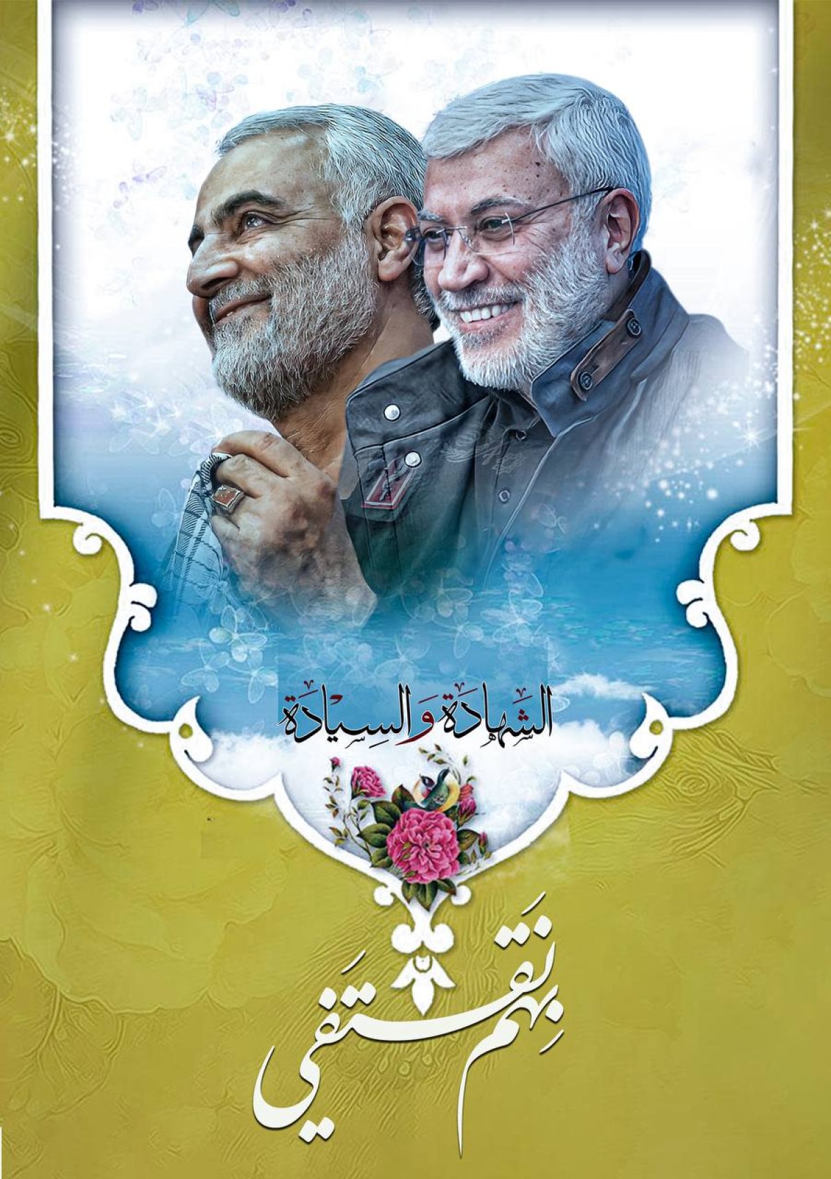  ” بهـم نقتـفي “