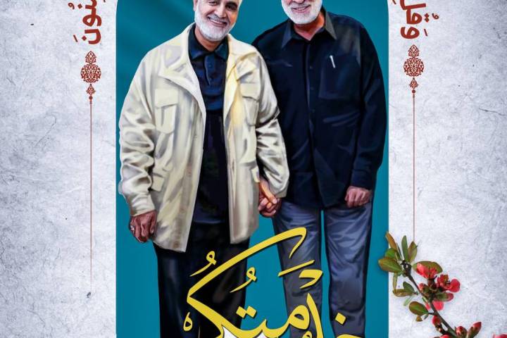  ” خدمتكم وصية الشهداء القادة “