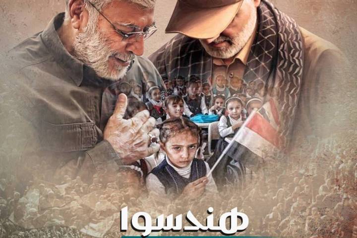  ” هندســوا وسَــلِمنــا “