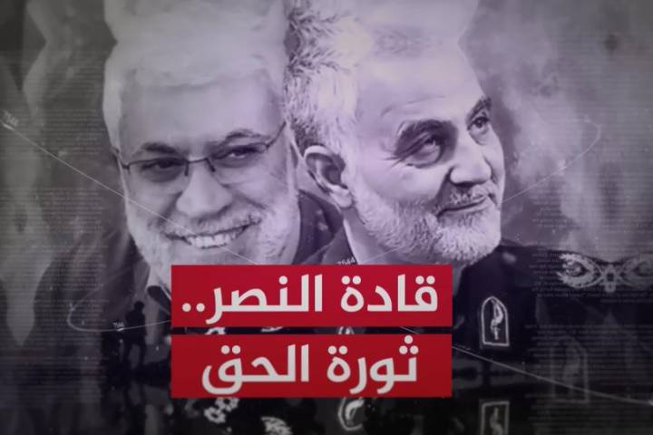  موشن غرافيك ” قادة النصر.. ثورة الحق “