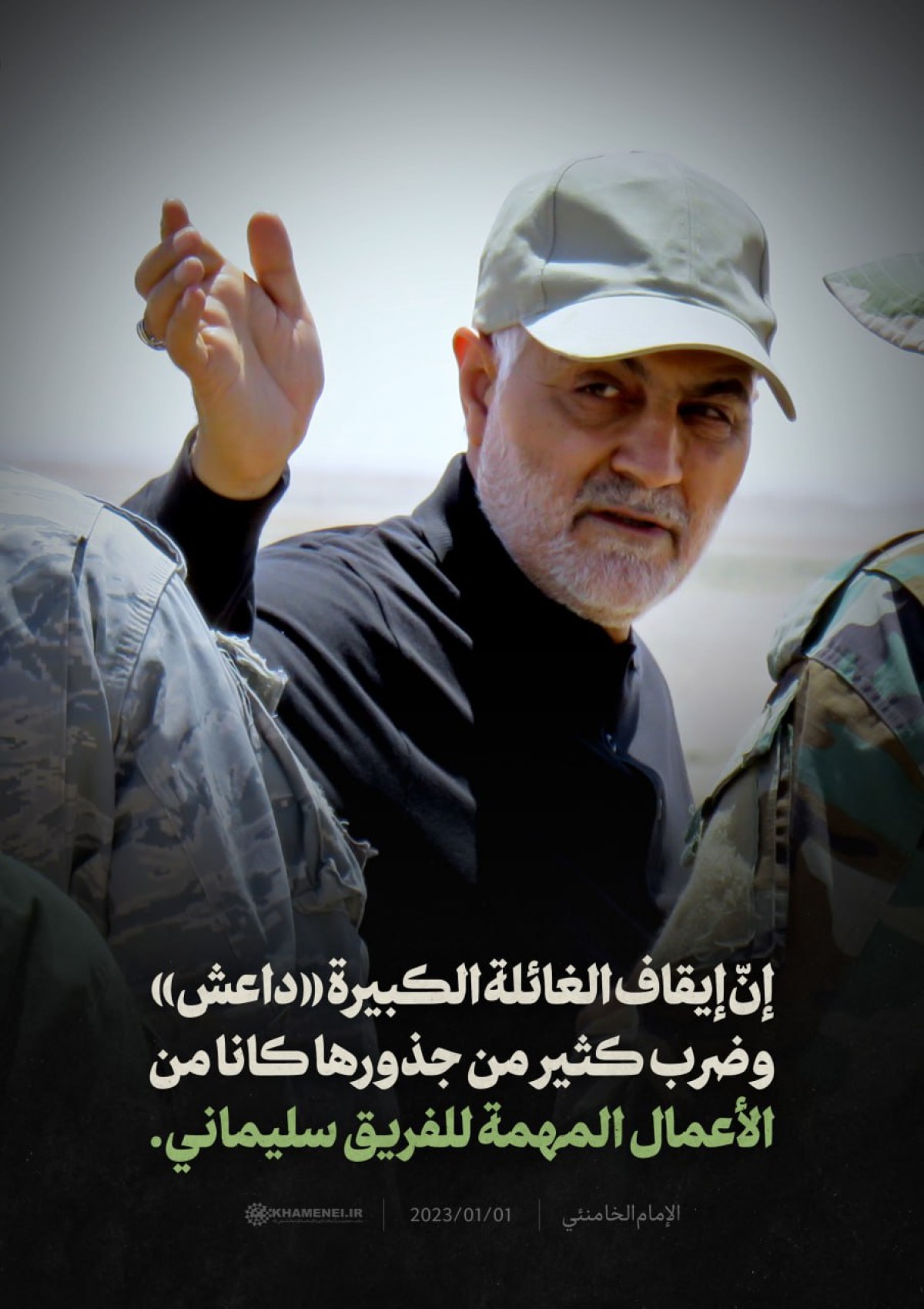  ” الأعمال المهمة للفريق سليماني “