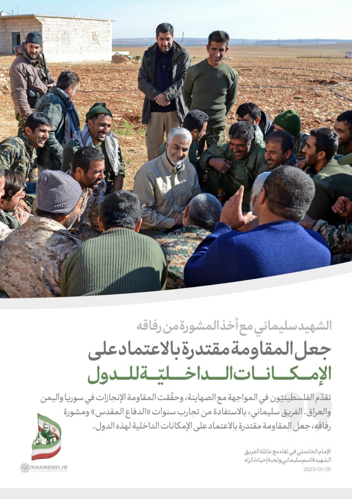  ” جعل المقاومة مقتدرة بالاعتماد على الإمكانات الداخليّة للدول “