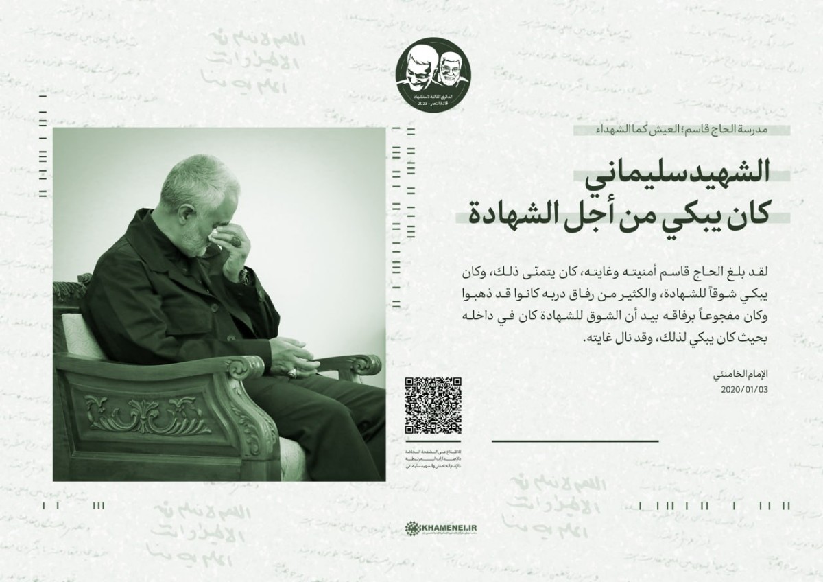  ” الشهيد سليماني كان يبكي من أجل الشهادة “