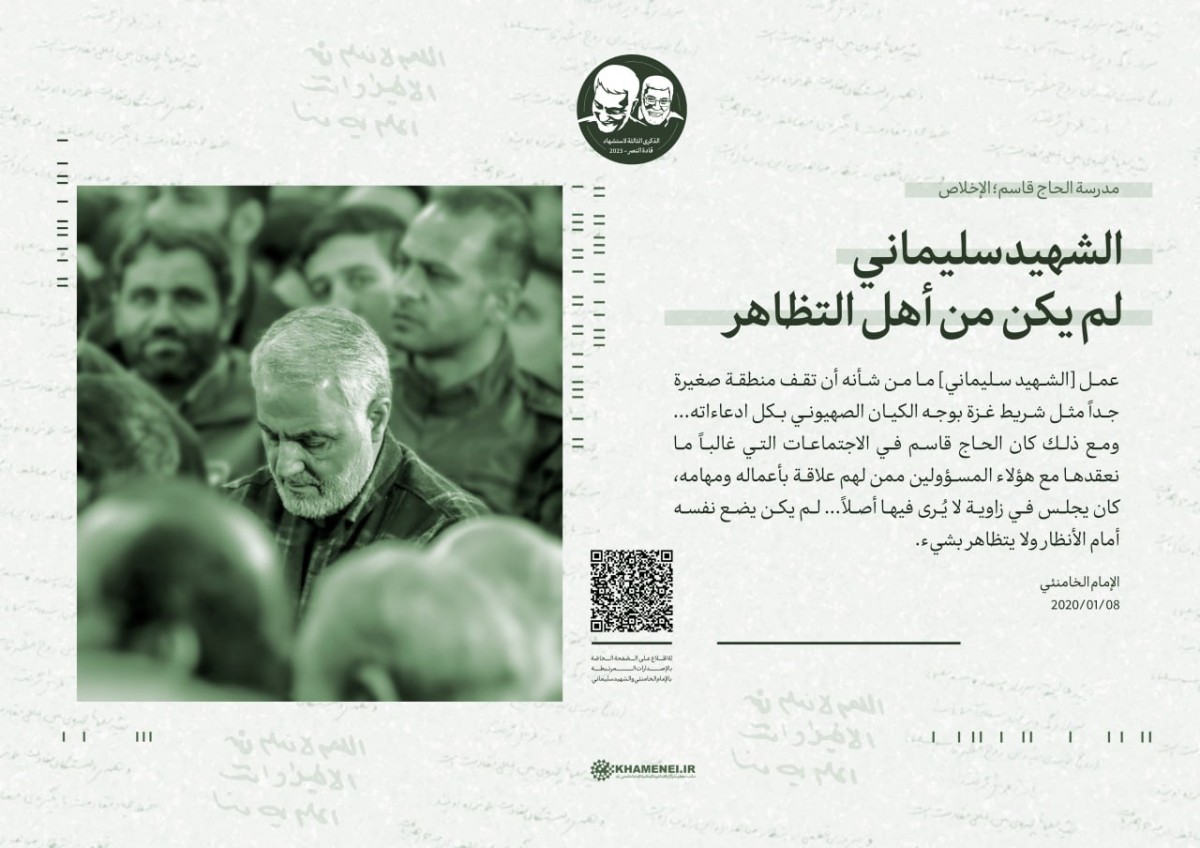  ” الشهيد سليماني لم يكن من أهل التظاهر “