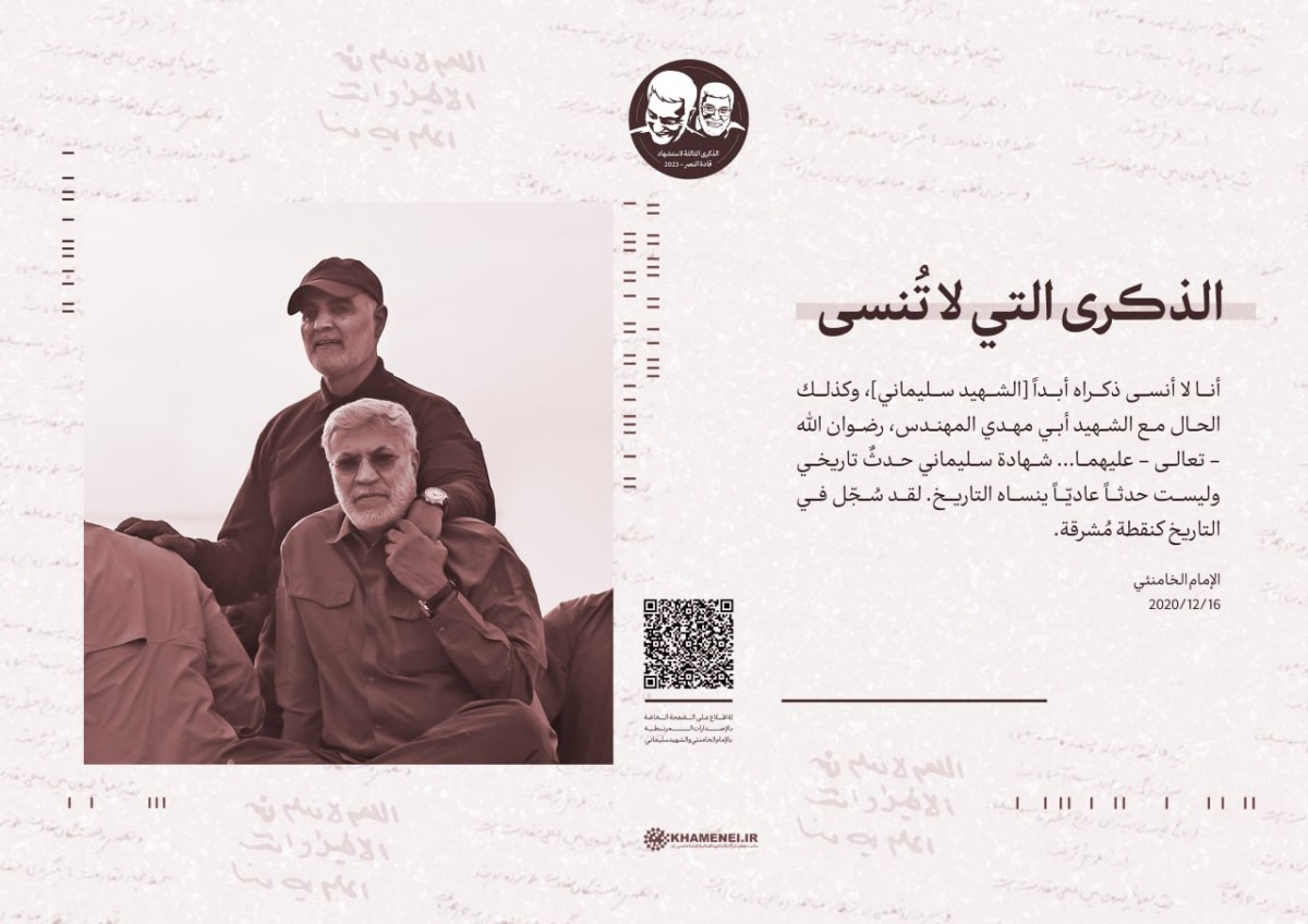  ” الذكرى التي لا تُنسى “