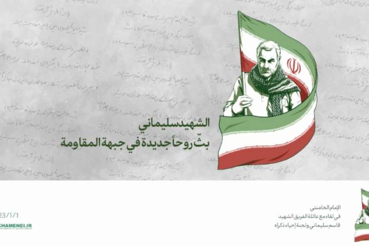  ” الشهيد سليماني بثّ روحاً جديدة في جبهة المقاومة “