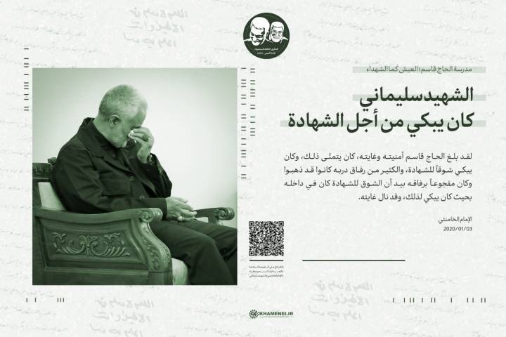  ” الشهيد سليماني كان يبكي من أجل الشهادة “