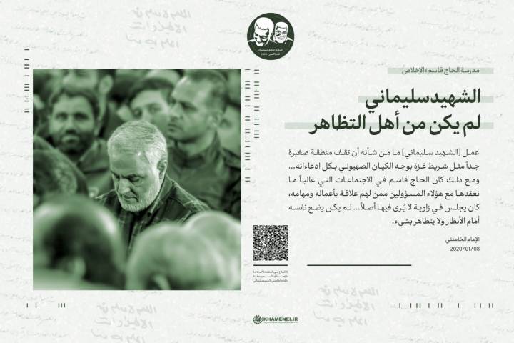  ” الشهيد سليماني لم يكن من أهل التظاهر “