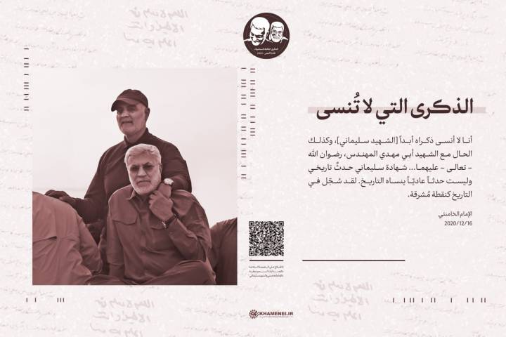  ” الذكرى التي لا تُنسى “