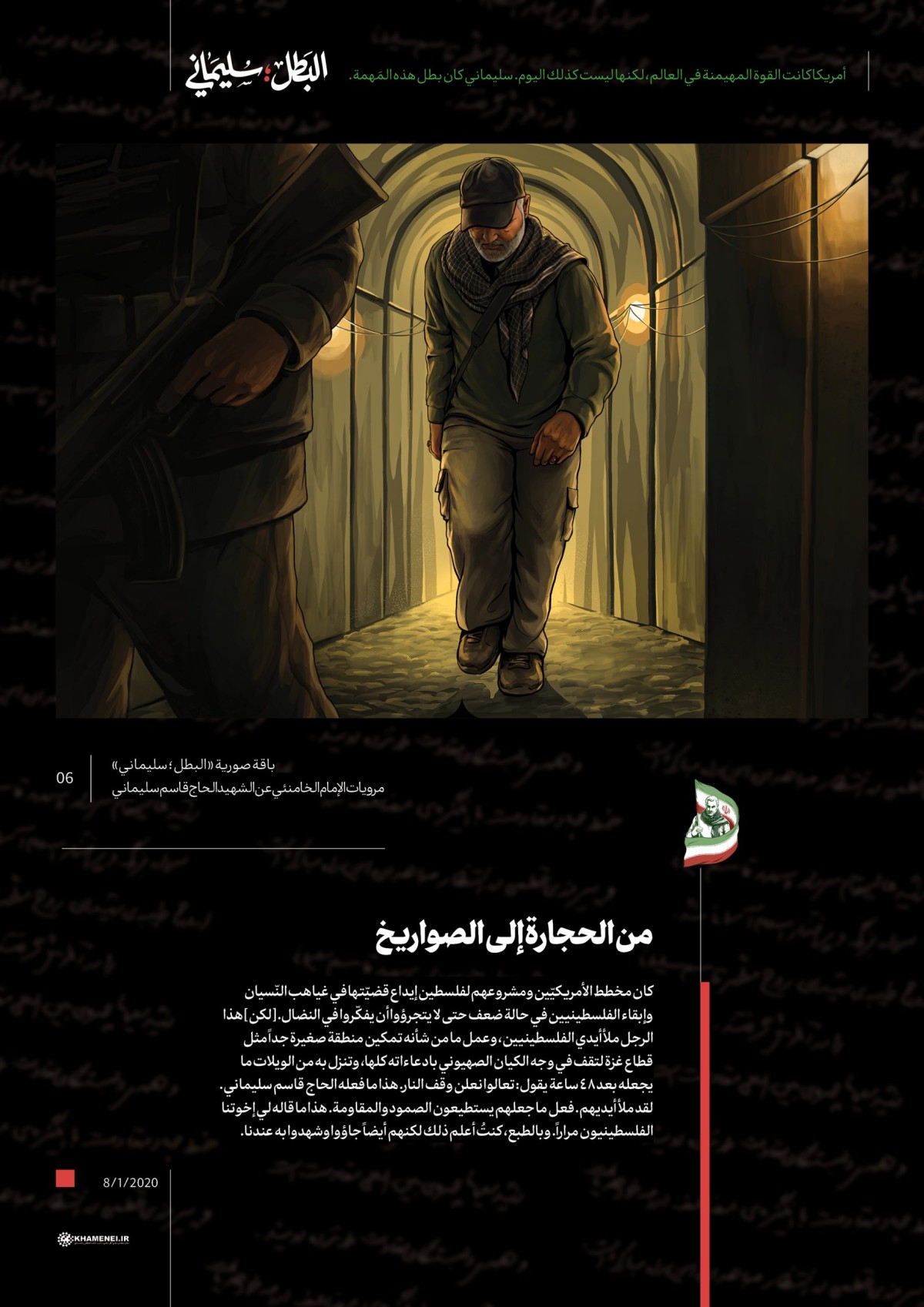  ” من الحجارة إلى الصواريخ “