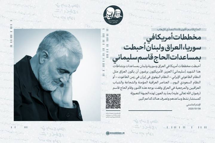  ” مخططات أمريكا في سوريا، العراق ولبنان اُحبطت بمساعدات الحاج قاسم سليماني “