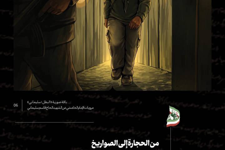  ” من الحجارة إلى الصواريخ “