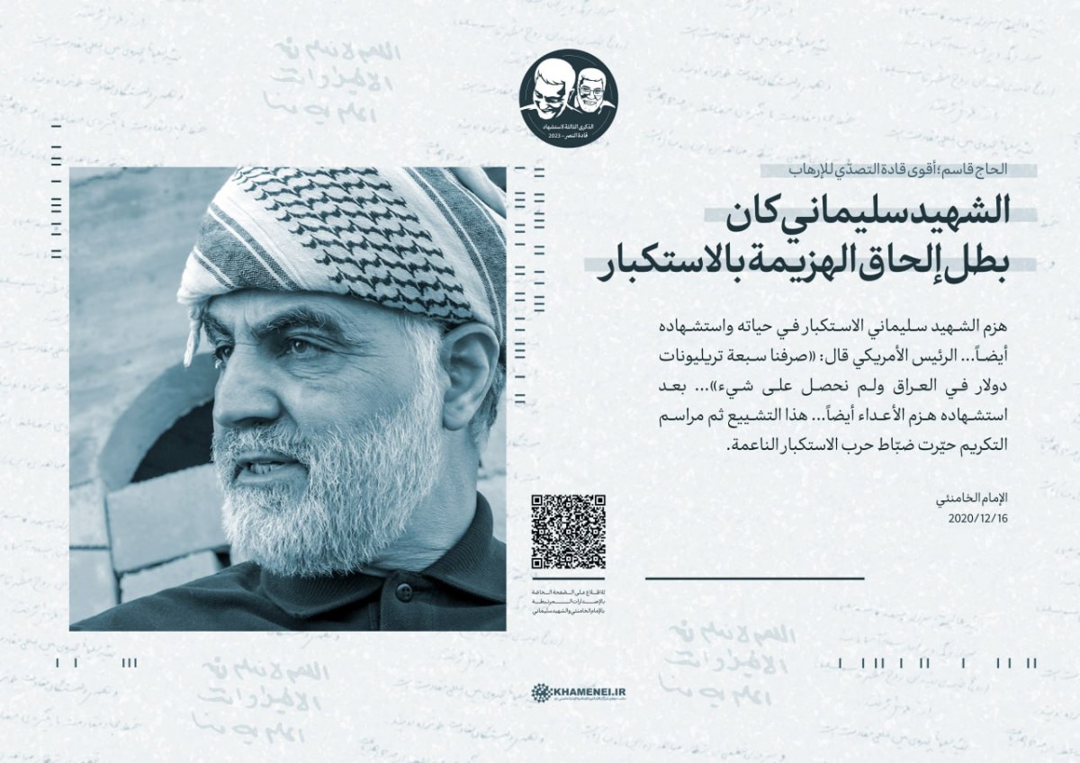  ” الشهيد سليماني كان بطل إلحاق الهزيمة بالاستكبار “