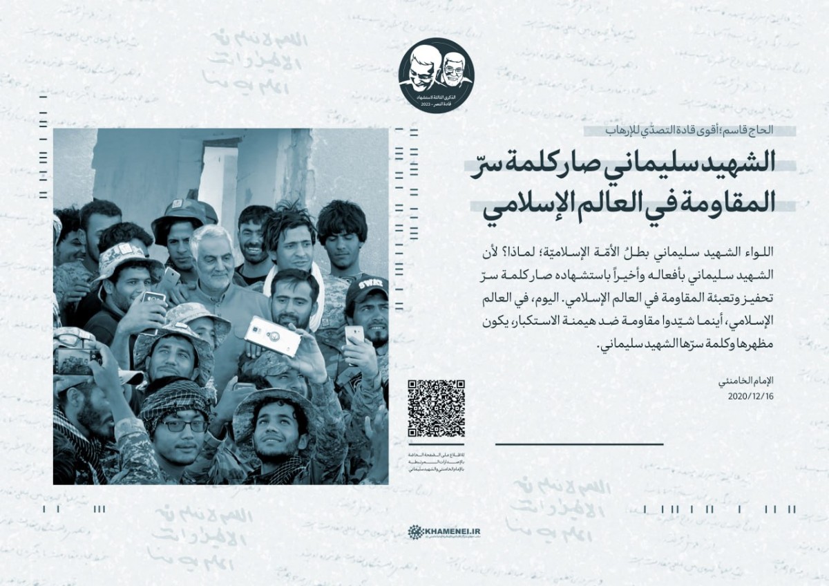  ” الشهيد سليماني صار كلمة سرّ المقاومة في العالم الإسلامي “