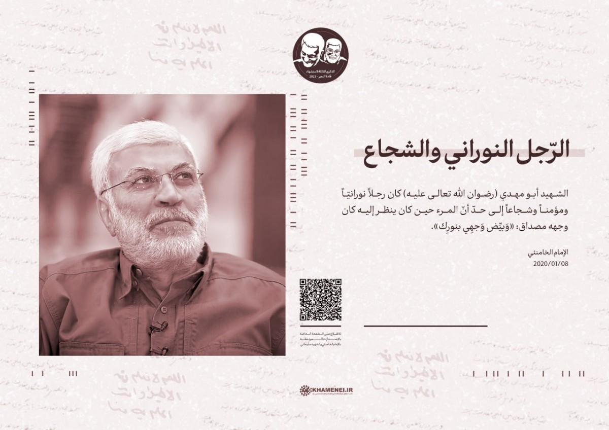  ” الرّجل النوراني والشجاع “