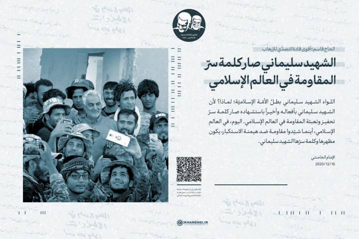  ” الشهيد سليماني صار كلمة سرّ المقاومة في العالم الإسلامي “