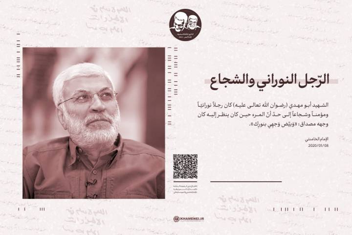  ” الرّجل النوراني والشجاع “