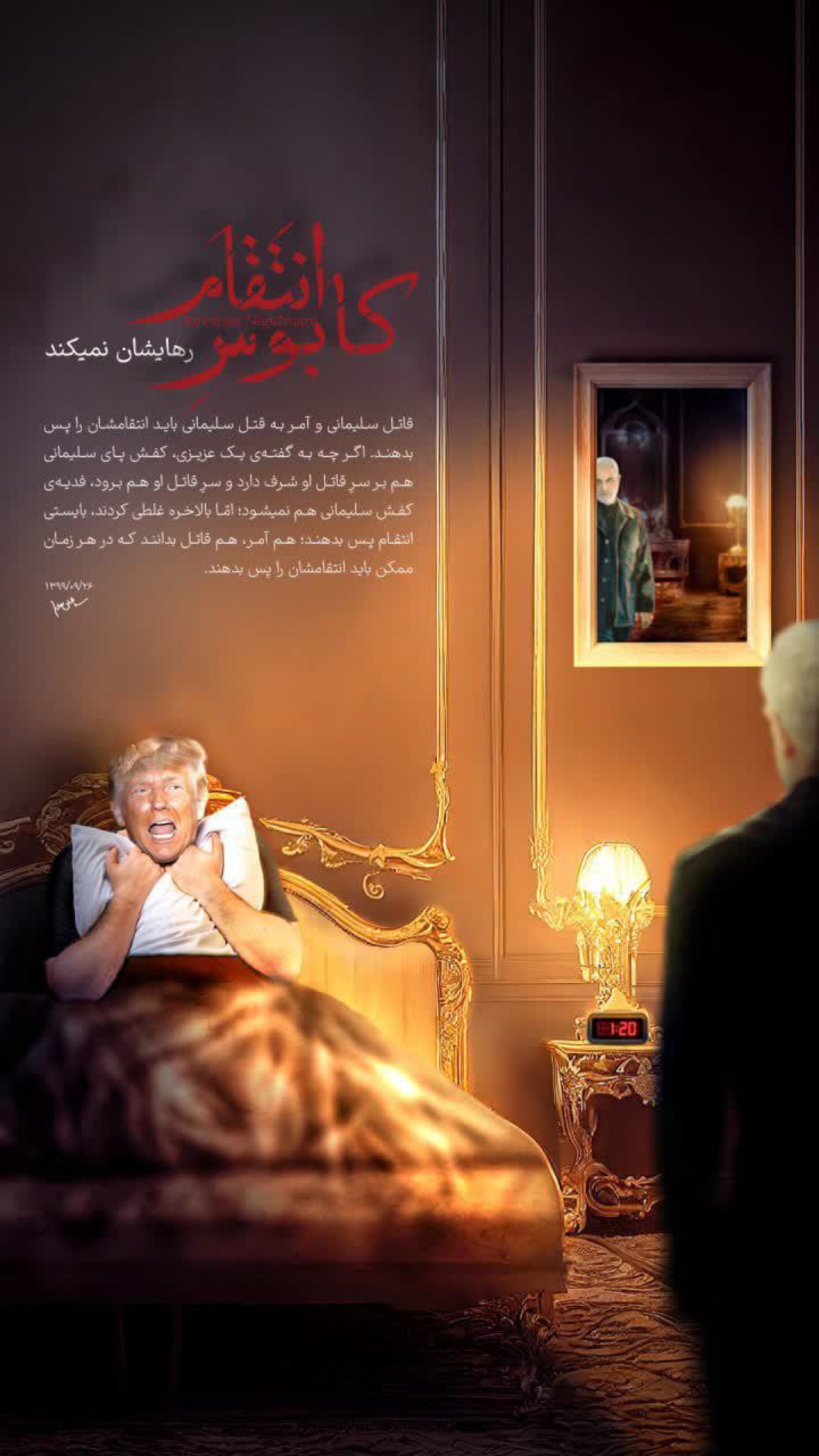 کابوس انتقام رهایتان نمیکند…