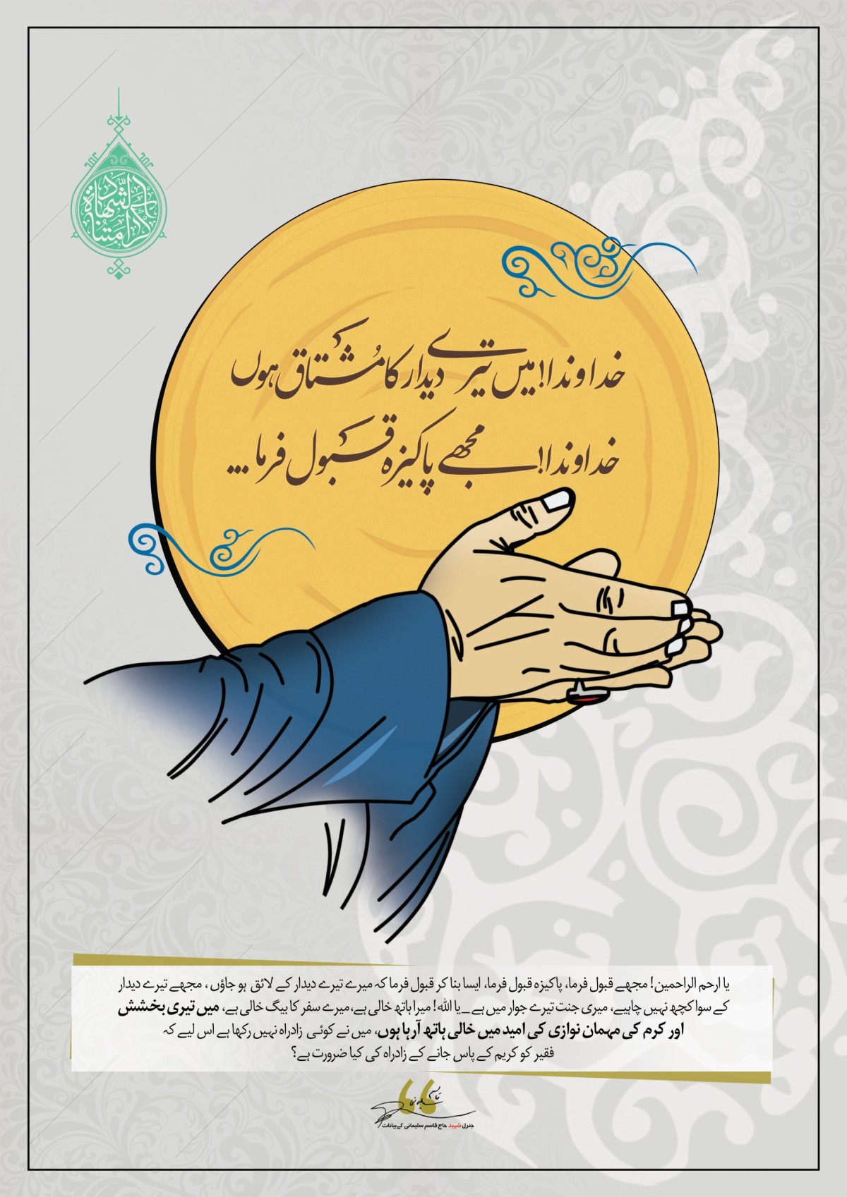 مجھے قبول کر لے میرے وجود کو اپنے عشق میں ڈبو دے