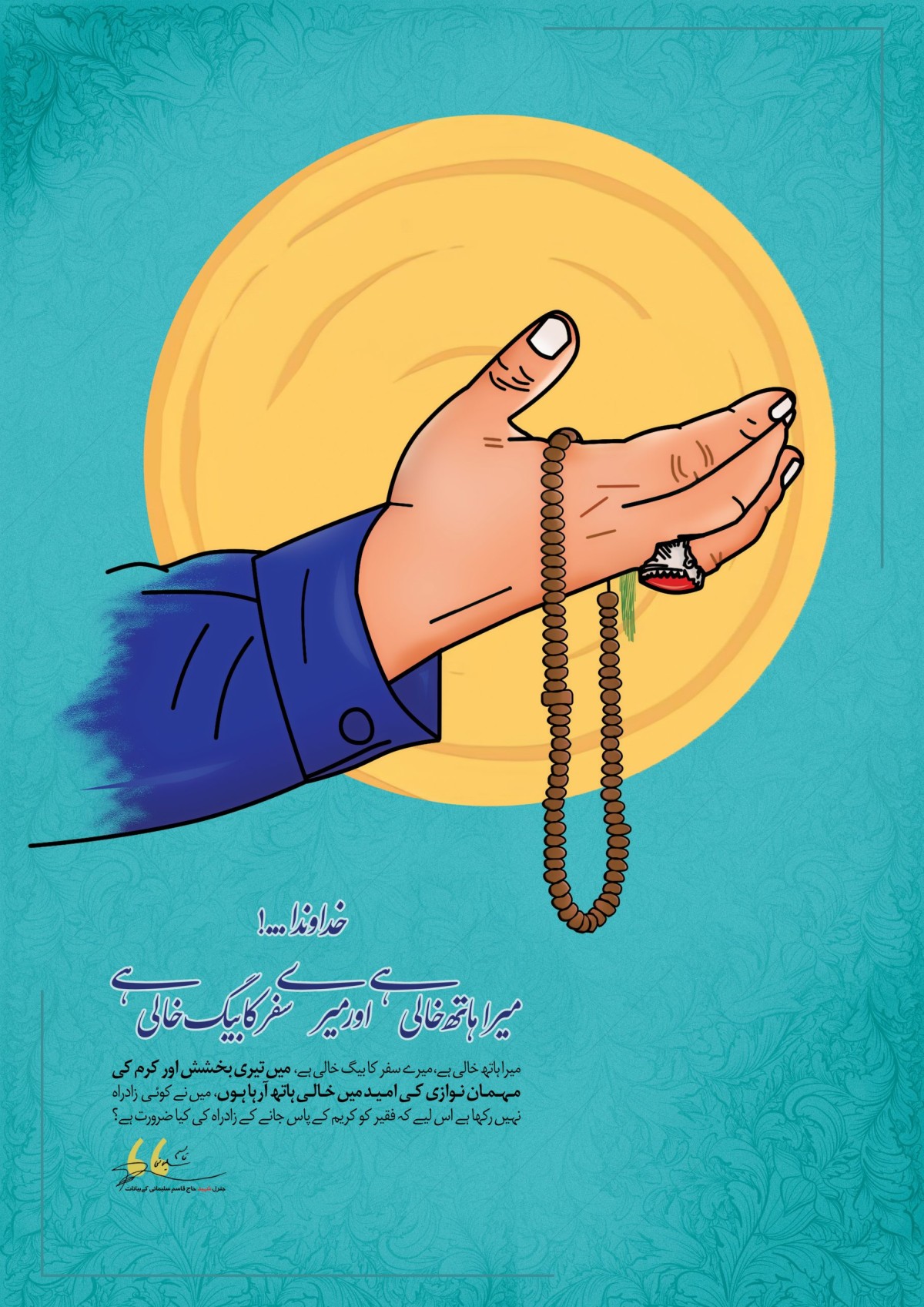 شہید قاسم سلیمانی  بابصیرت، دیندار و ایماندار، دل سوز، عاشق اہلبیت تھے