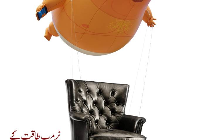 طاقت کے نشه میں چور