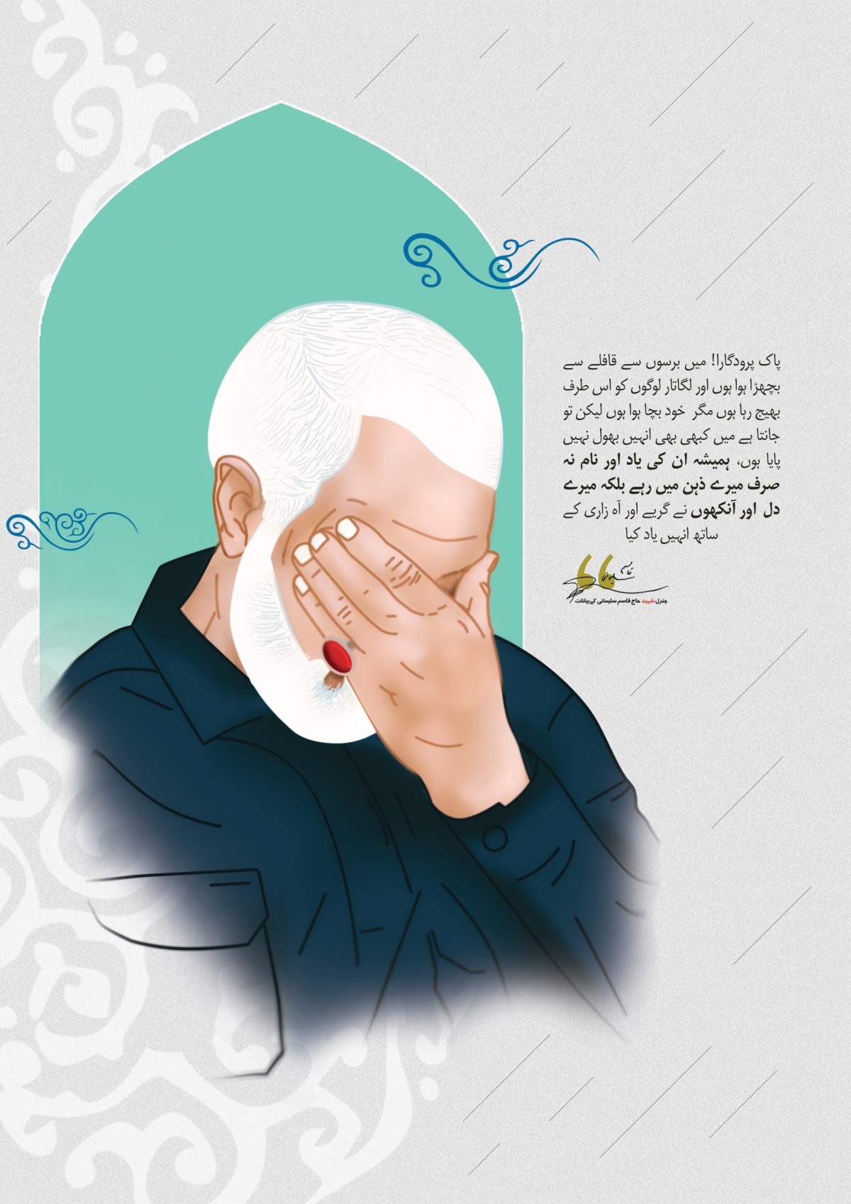 شہید قاسم سلیمانی کی زندگی میں کربلائی مکتب کا رنگ