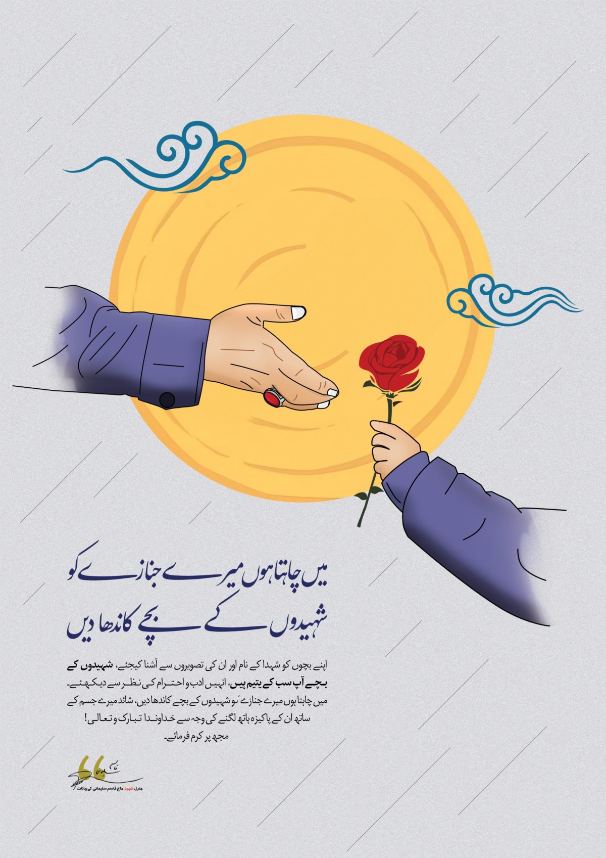 پروردگار شکر کہ تو نے مجھے مجاہدین و شھدا کے ہم نشینی عطا کی