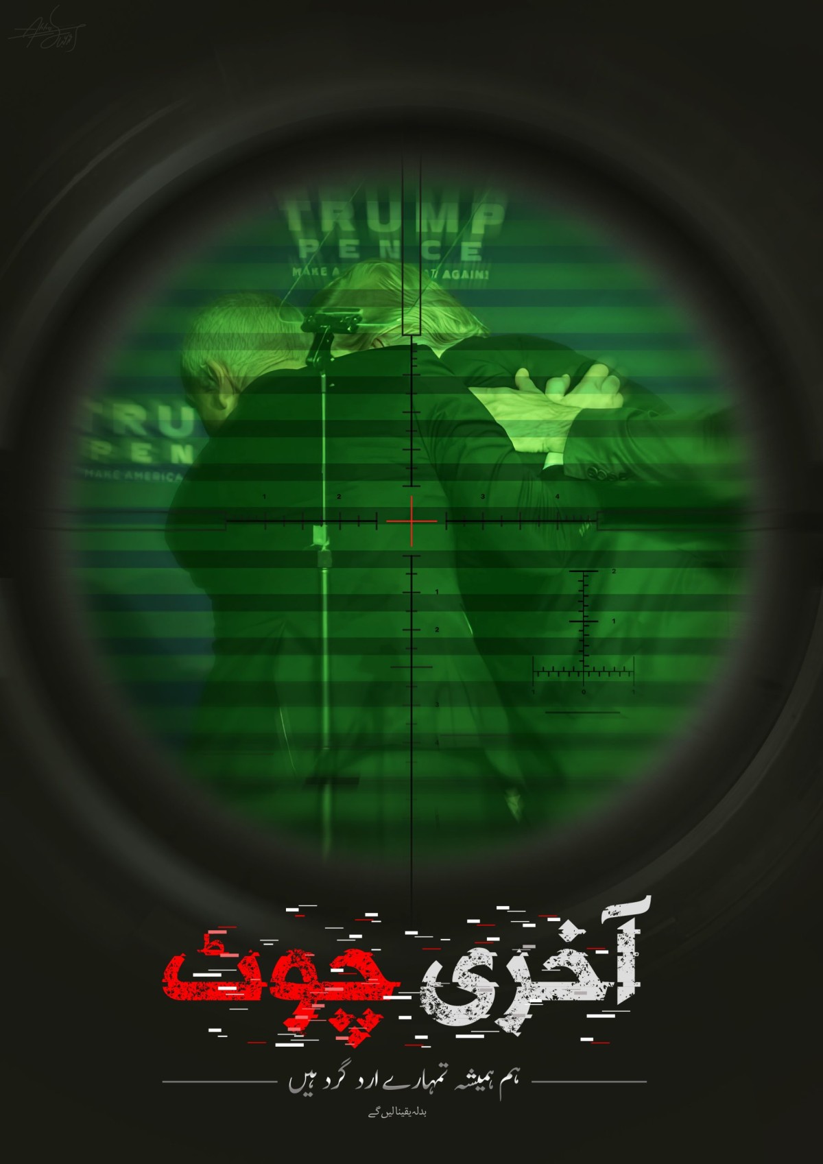 پوری دنیا میں امریکہ کی جگ ہنسائی