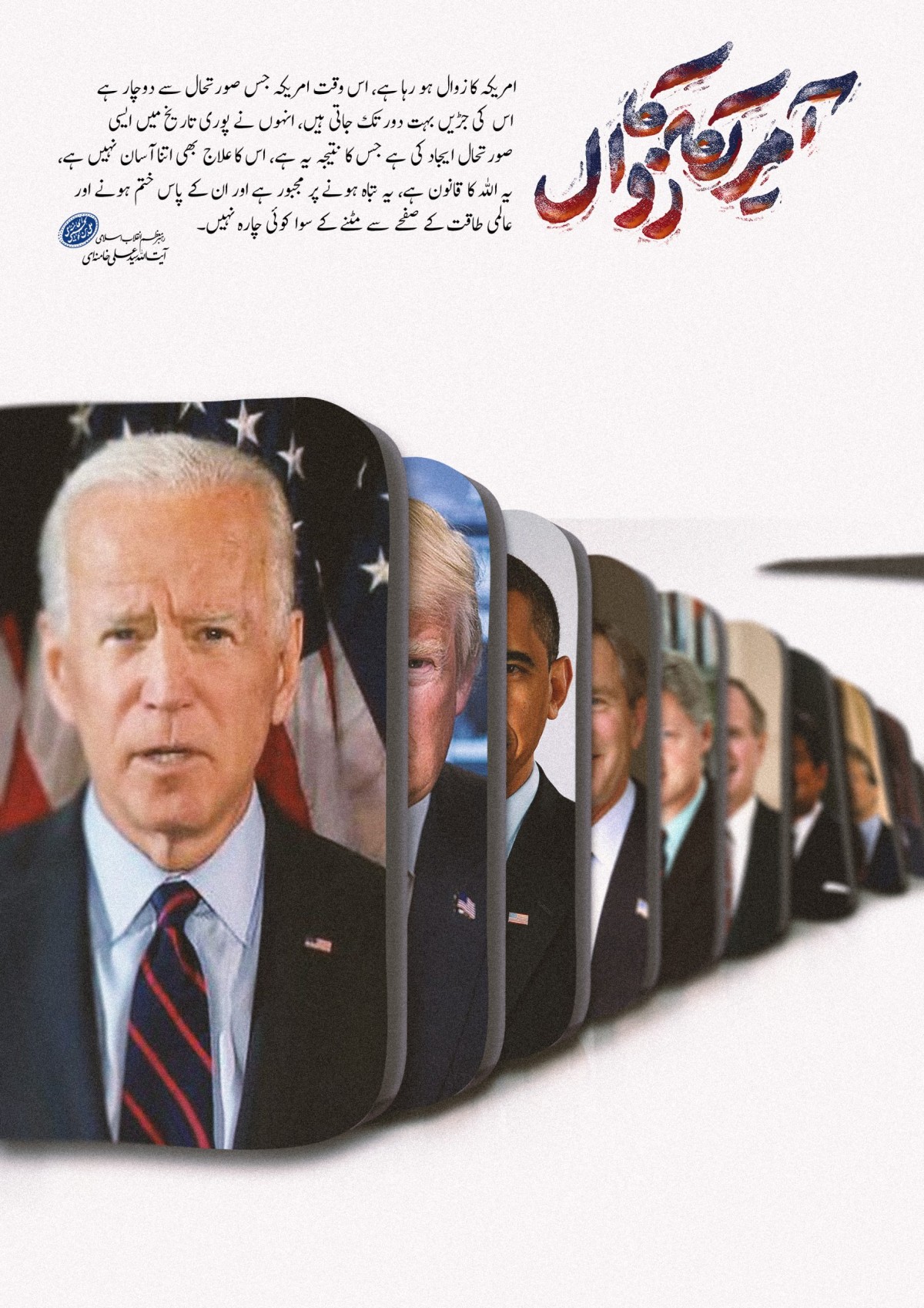 عراق  سے امریکی فوجی انخلا اور امریکا کا زوال