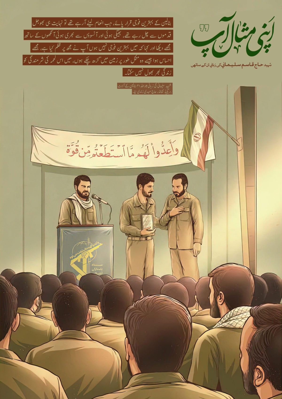 اپنی مثال آپ