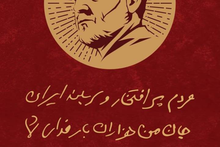 مردم پرافتخار و سربلند ایران، جان من هزاران بار فدای شما