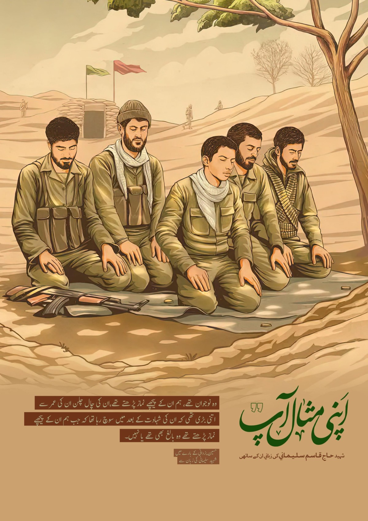 جنرل سلیمانی سبھی کے لیے ایثار و قربانی کا جذبہ رکھتے تھے