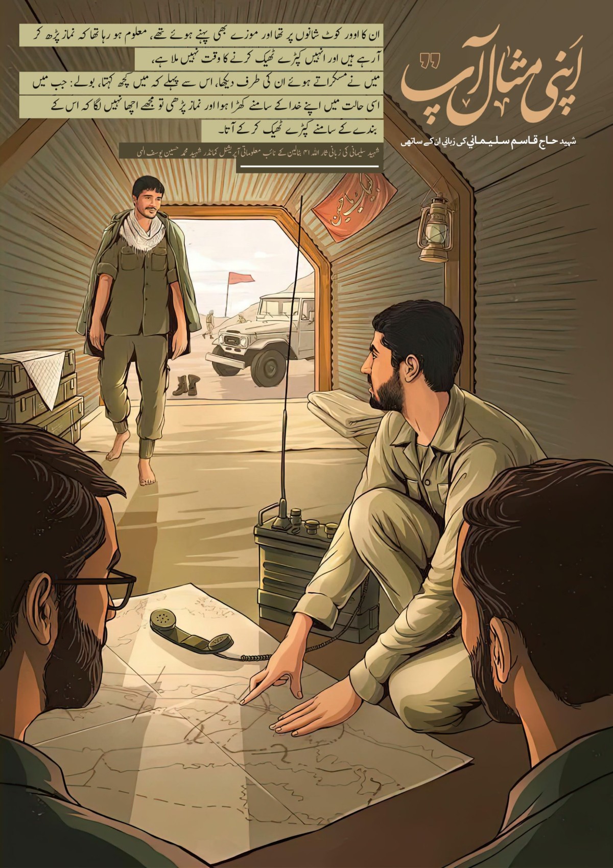 جنرل قاسم سلیمانی کی شخصیت کا راز