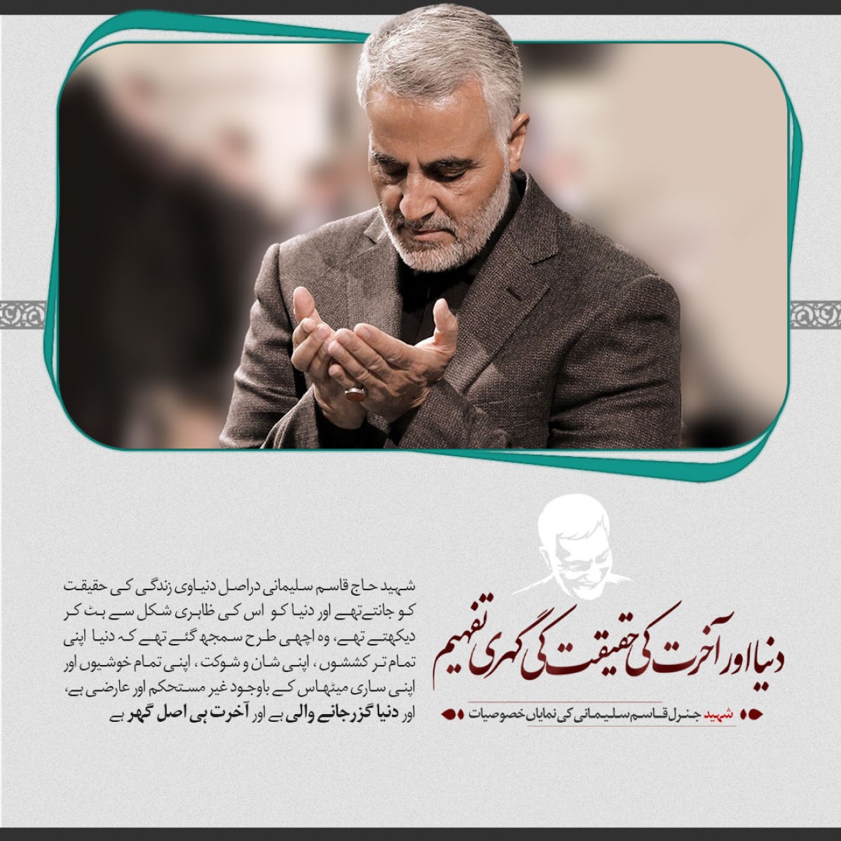 دنیا اور اخرت کی حقیقت کی گہری تقسیم