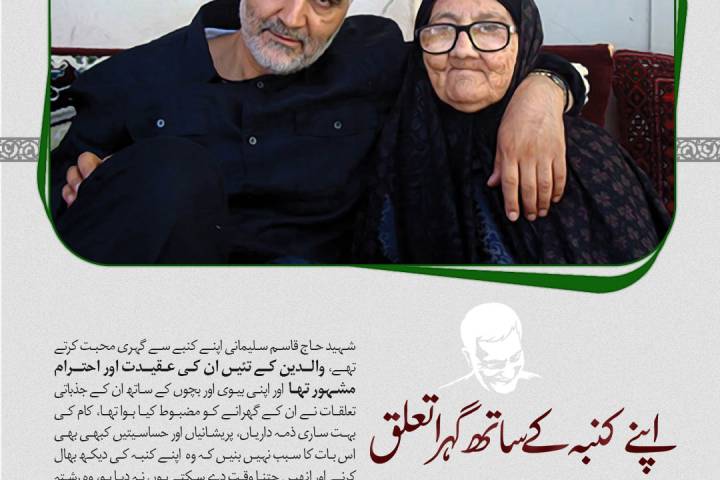 اپنے کنبه کے ساتھ گہرا تعلق