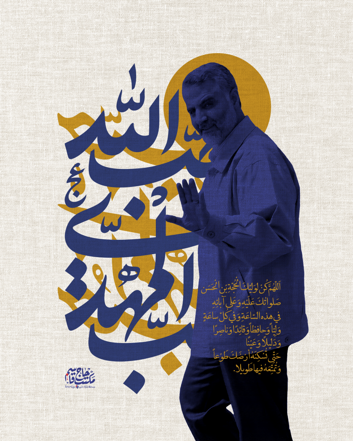  ” حبّ المهدي؛ حبّ الله “