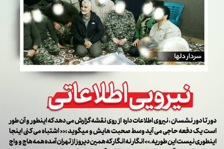 نیروی اطلاعاتی