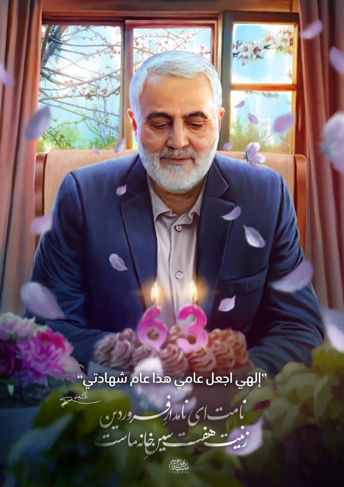  ” إلهي اجعل عامي هذا عام شهادتي “