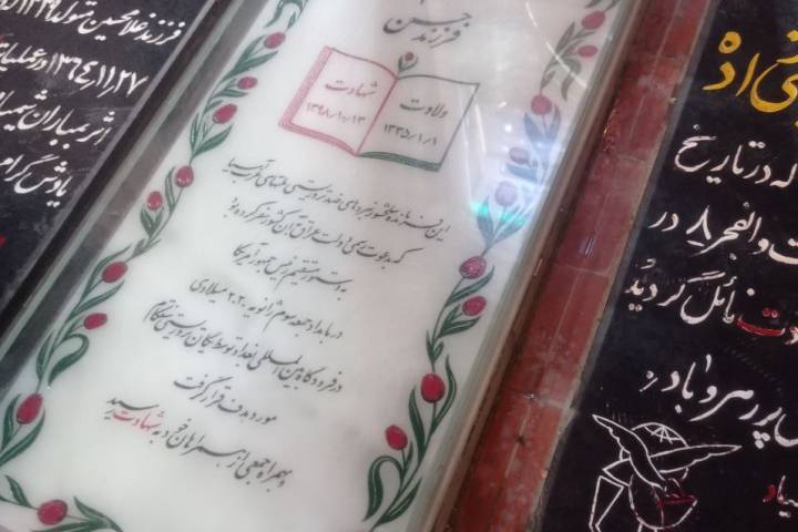 شهادت سنگ را بوسیدنی کرد . . .