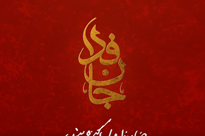 مصاحبه با اسیه فاضل از کشور کنگو