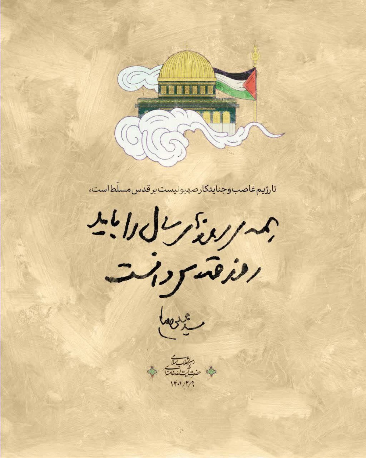 همه‌ی روزهای سال را باید روز قدس دانست