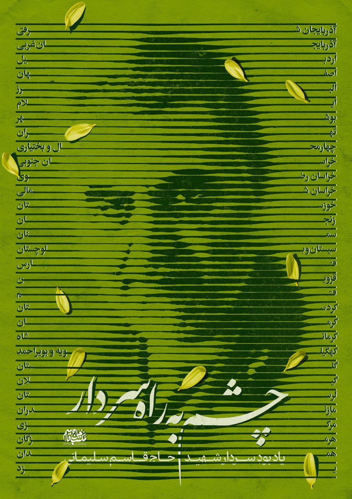 چشم به راه سردار
